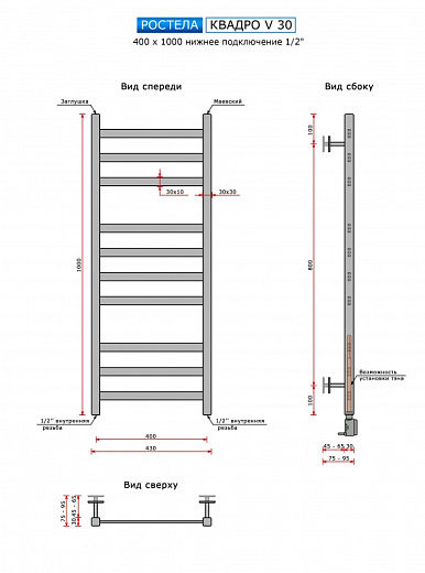 Полотенцесушитель Ростела Квадро V30 нижнее подключение 1/2" 40х100 10 перекладин черный